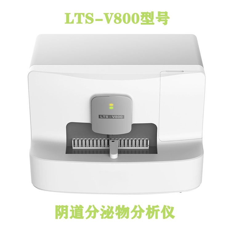 山东91免费网址大全LTS-V400型号全自动白带常规检查仪器厂家品牌美誉度高 山东91免费网址大全LTS-V400型号全自动白带常规检查仪器厂家品牌美誉度高