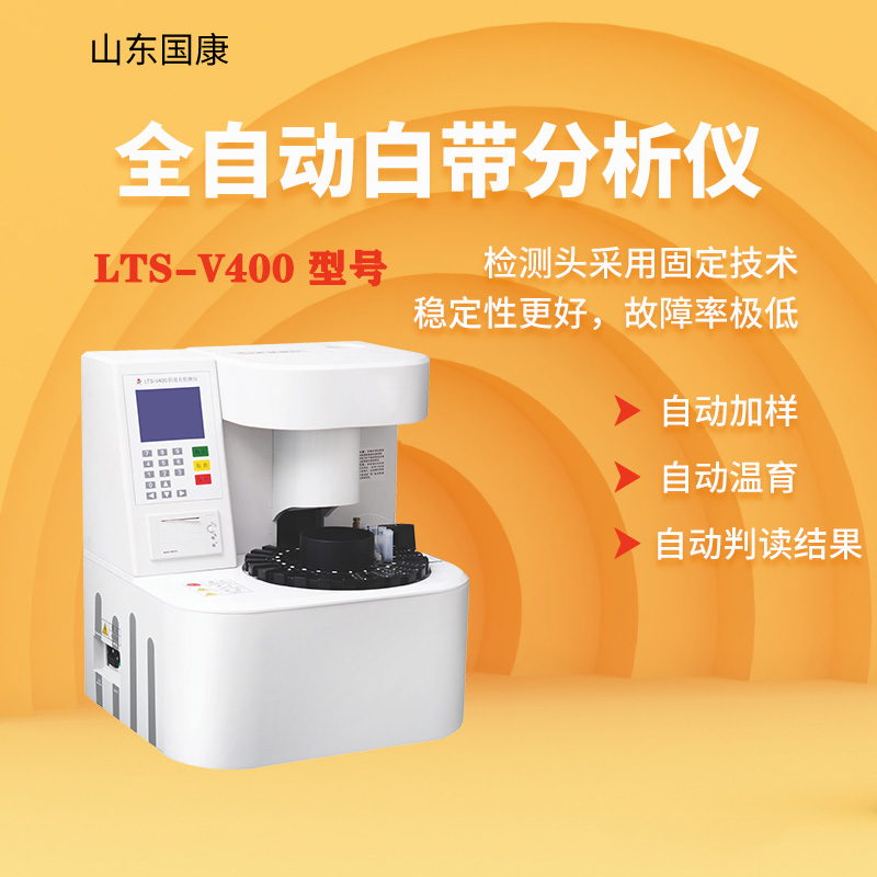 全自动妇科bv阴道分泌物黄色91免费网站器系统哪个厂家的产品性价比高？