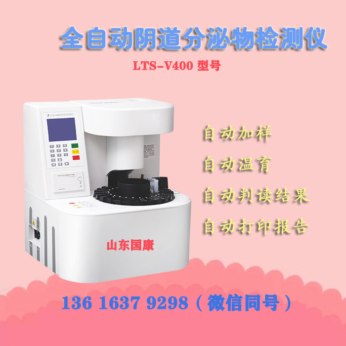 全自动阴道分泌物91免费看片APP器厂家91免费网址大全妇科分泌物干化学检测项目有哪些？