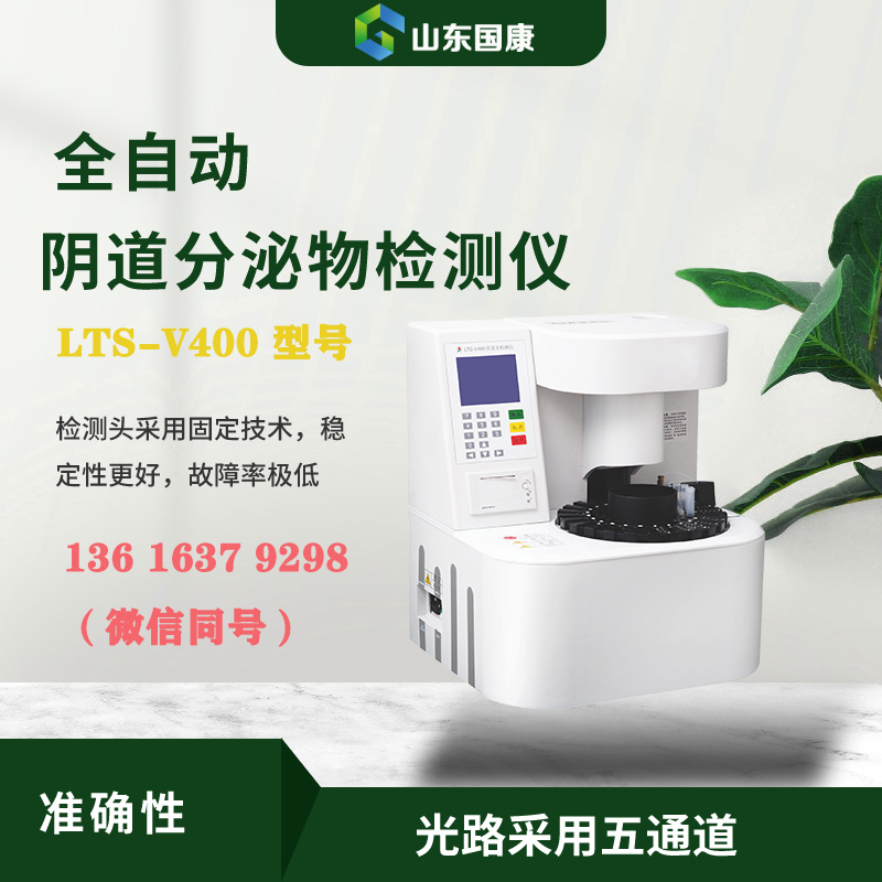 阴道分泌物五联检六联检仪器主要检查的项目有哪些？